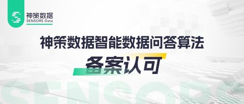 神策分析Copilot成功通过算法备案，数据分析AI化驶入合规快车道